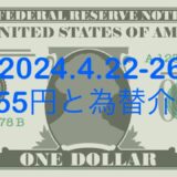 FX ドル円 2024.4.22-26考察 ~155円と為替介入〜　
